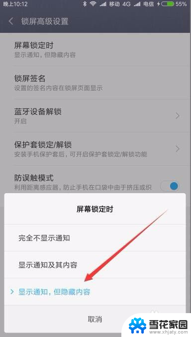 怎么让锁屏的时候不显示信息 锁屏时显示短信通知但不显示具体信息