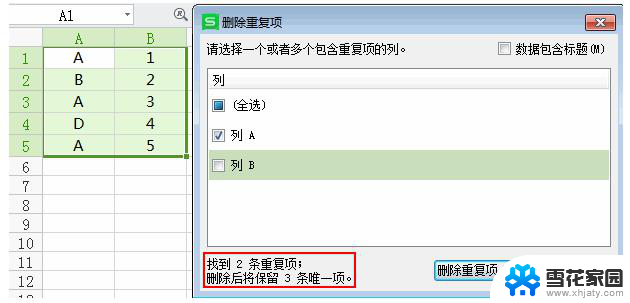 wps删除重复行 wps删除重复行的操作步骤