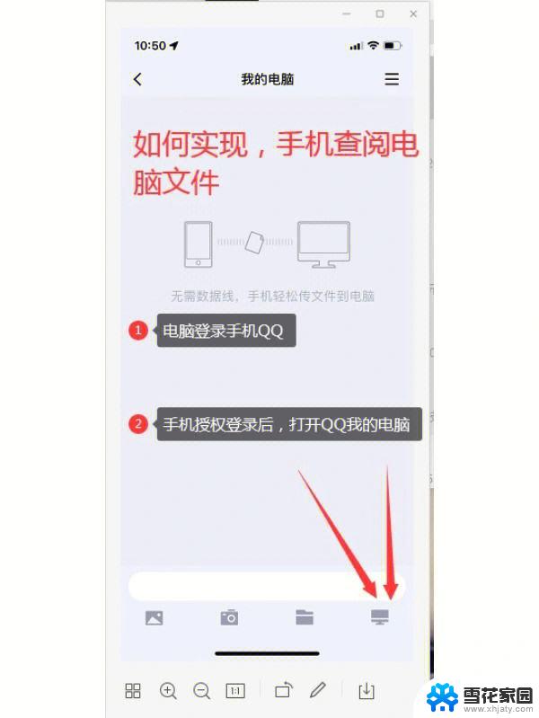 手机怎么直接看电脑上的文件 如何用手机查看电脑上的文件