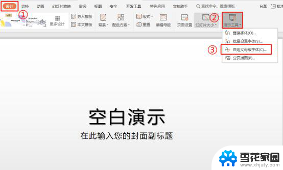 wps如何自定义ppt母版字体 wps ppt如何自定义母版字体