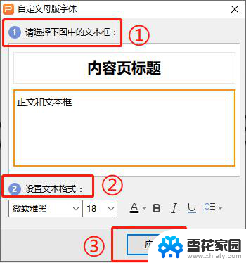 wps如何自定义ppt母版字体 wps ppt如何自定义母版字体