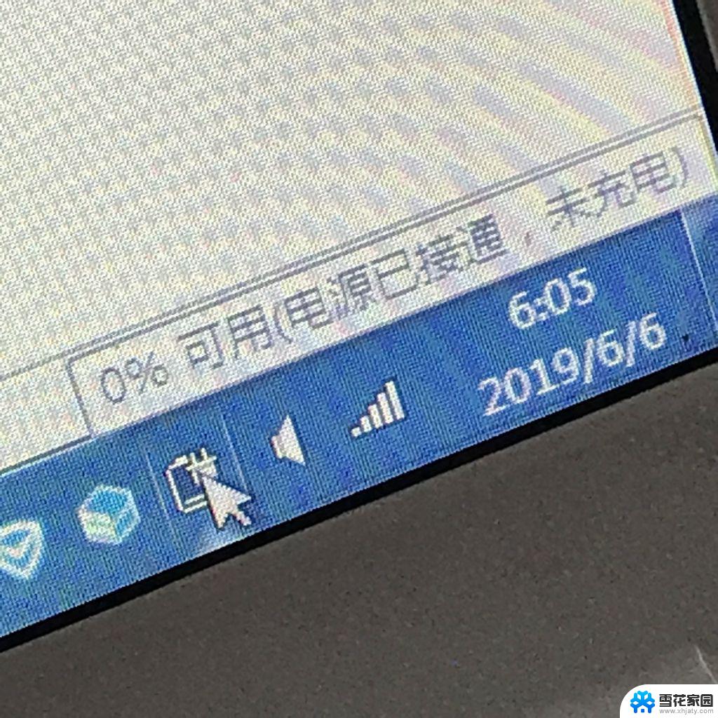 笔记本电脑电源接通不充电 笔记本电源已接通但未充电