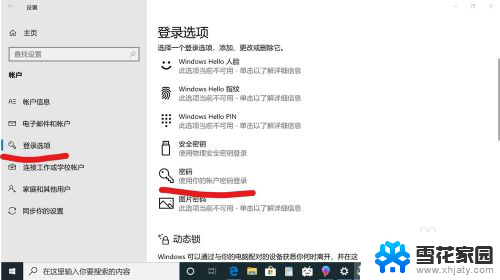 怎么把电脑密码取消掉 win10如何取消电脑的开机密码