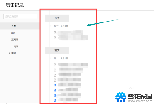 浏览器删掉的历史记录怎么找回来 浏览器记录删除后怎么找回