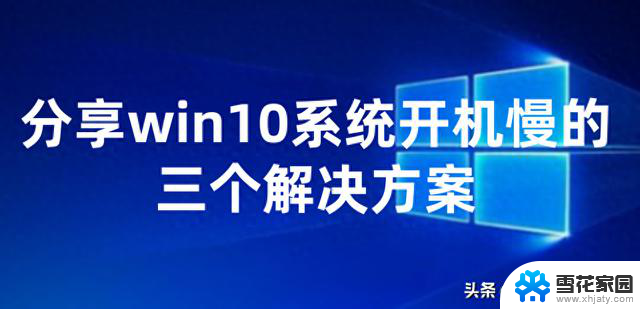 Win10系统开机慢解决方案及永久激活密钥分享