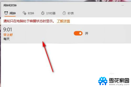 闹钟怎么关闭闹铃 电脑闹钟关闭技巧