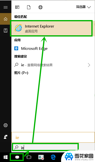 ie浏览器 打开 win10打开Internet Explorer浏览器的方法