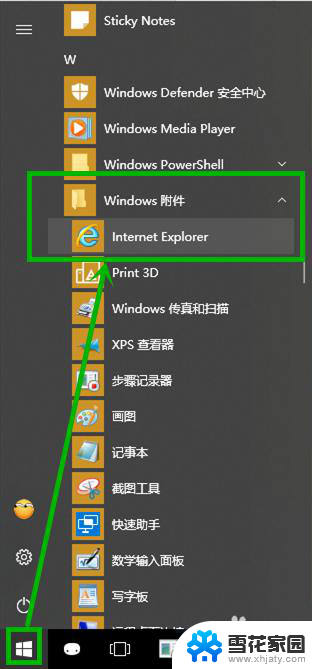 ie浏览器 打开 win10打开Internet Explorer浏览器的方法