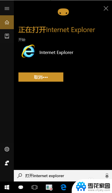 ie浏览器 打开 win10打开Internet Explorer浏览器的方法