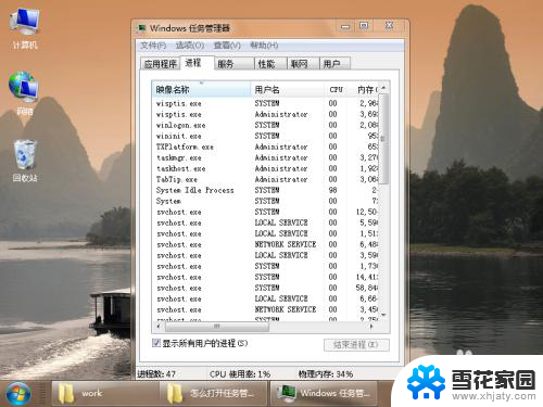 w7系统任务管理器怎么打开 win7任务管理器打开方法