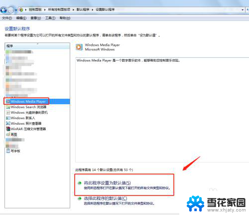 如何设置播放器为默认播放器 Windows自带播放器设置默认方法