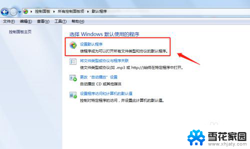 如何设置播放器为默认播放器 Windows自带播放器设置默认方法