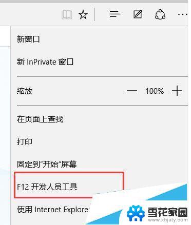 怎样把ie浏览器edge还原旧版 从ie11退回ie9的方法