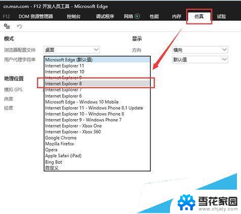 怎样把ie浏览器edge还原旧版 从ie11退回ie9的方法