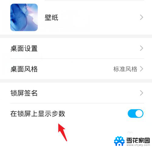 华为息屏显示步数 华为手机如何在锁屏上显示步数