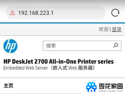 hpdeskjet2700打印机怎么连接wifi 惠普2700无线打印机wifi连接步骤