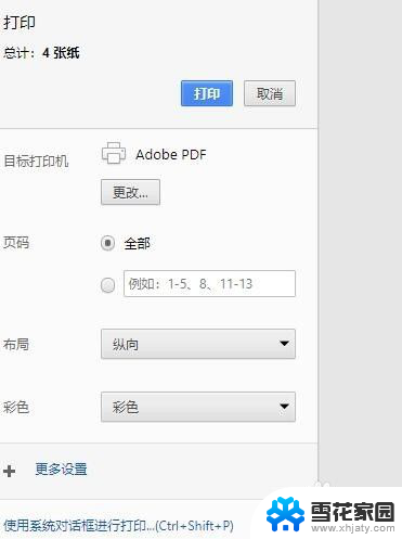 如何保存网页为pdf文件 网页保存成PDF教程