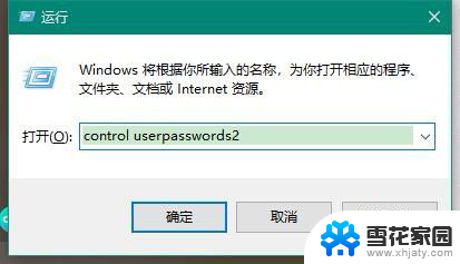 windows账户密码怎么取消 Win10 如何关闭使用Microsoft账户登陆的开机密码