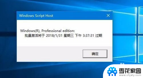 win10激活查看期限 win10激活到期时间怎么查看