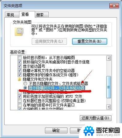 windows7如何打开隐藏文件夹 win7系统显示隐藏文件的方法