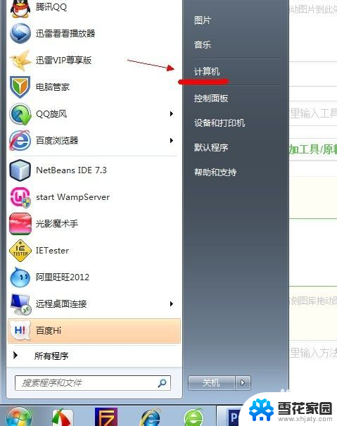 windows7如何打开隐藏文件夹 win7系统显示隐藏文件的方法