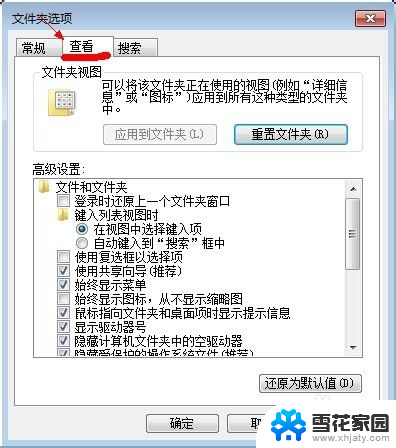 windows7如何打开隐藏文件夹 win7系统显示隐藏文件的方法