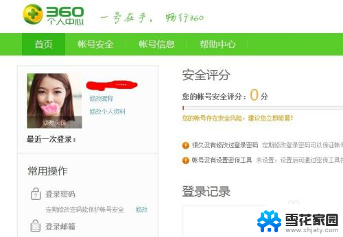 360用户名怎么修改 360账号修改昵称教程