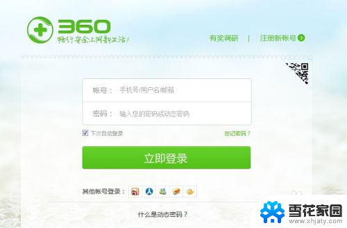 360用户名怎么修改 360账号修改昵称教程