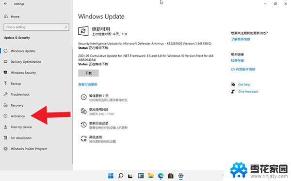 数字激活win11 win11激活教程及激活工具