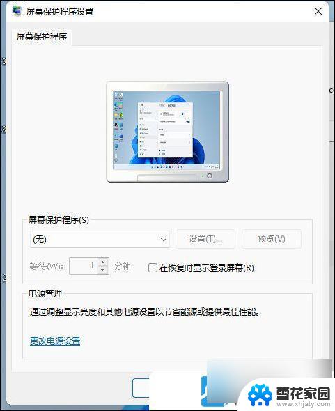 电脑怎么设置不锁屏不休眠win11 Win11怎么设置电脑不黑屏休眠