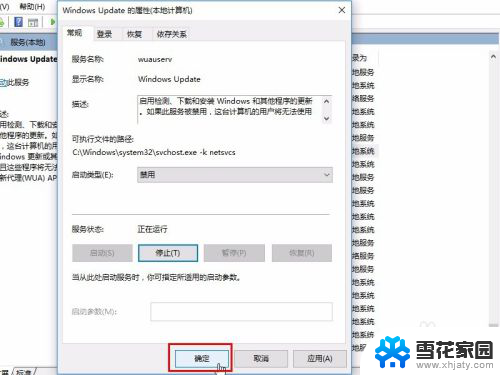 如何禁用windows 10更新 Windows 10关闭自动更新的步骤