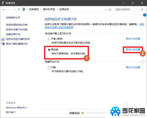 win10怎么设置电源高性能模式 如何在win10中设置电源计划为高性能