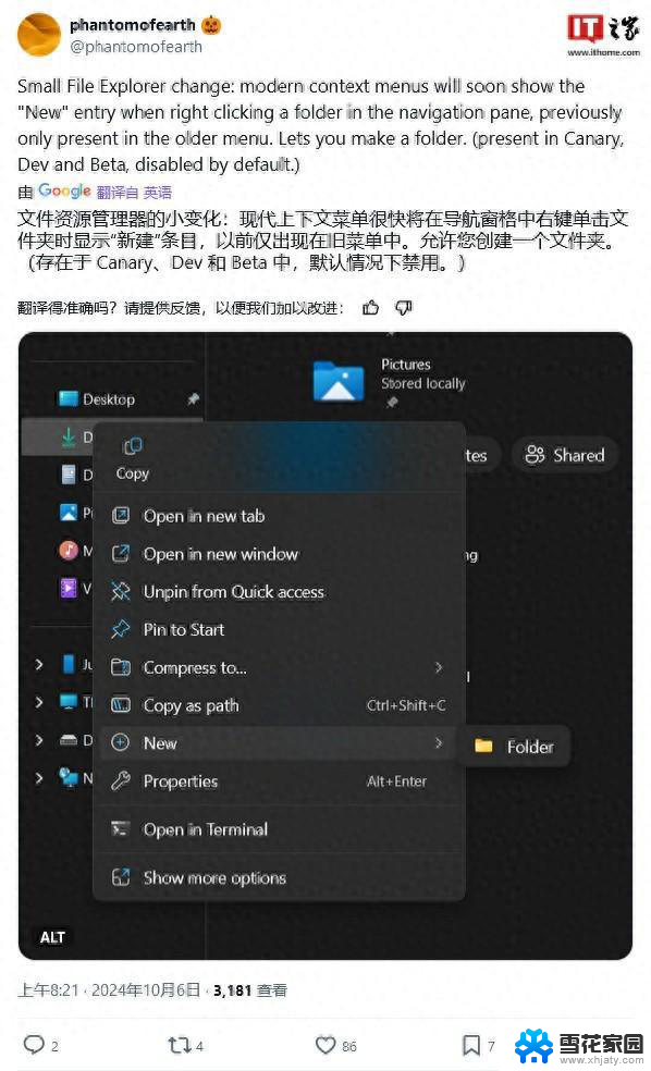 微软Win11 24H2文件管理器更新：右键一级菜单支持新建文件夹