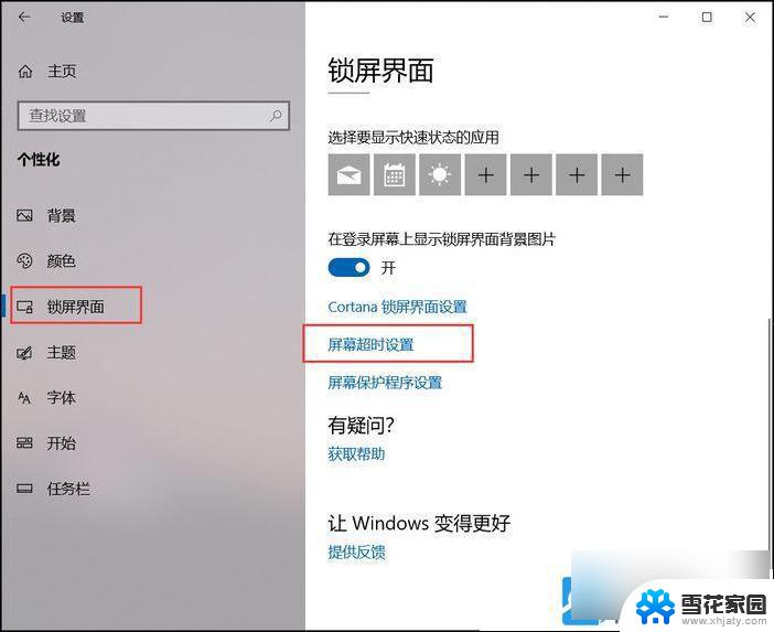 win10怎么设置密码锁屏时间 Win10电脑锁屏时间设置方法