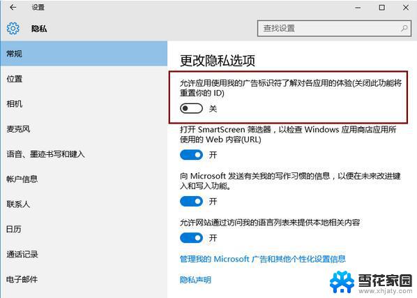 windows10系统出广告 如何关闭Win10系统广告