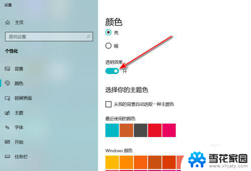 win10 透明任务栏 菜单栏 Win10系统任务栏半透明设置教程