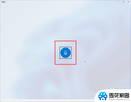 win11录音机怎么录制电脑内的声音 Win11系统中的录音机怎么录音频