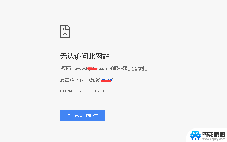 win10为什么谷歌浏览器打不开网页 谷歌浏览器闪退怎么处理