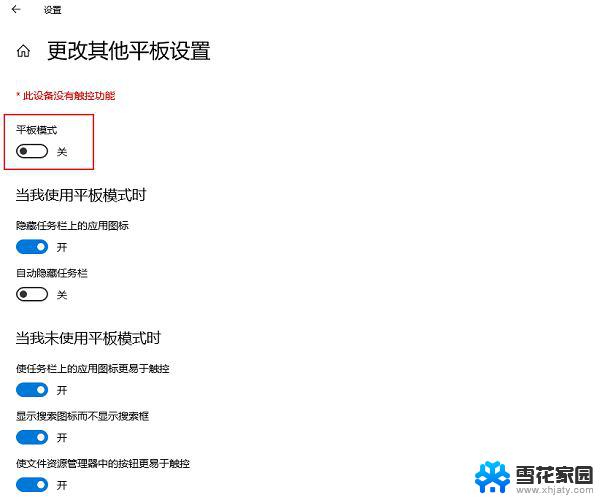 windows怎样关闭平板模式 win10平板模式退出教程