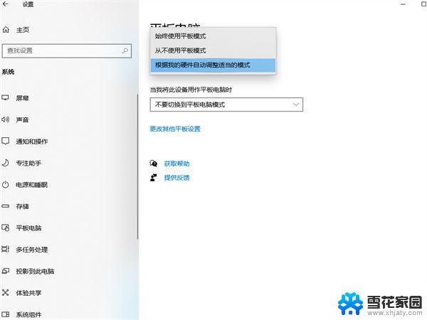 windows怎样关闭平板模式 win10平板模式退出教程