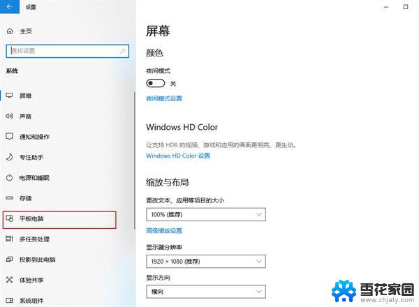 windows怎样关闭平板模式 win10平板模式退出教程