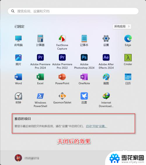 win11开始菜单中关闭推荐的项目 Win11如何关闭开始菜单中的推荐项目