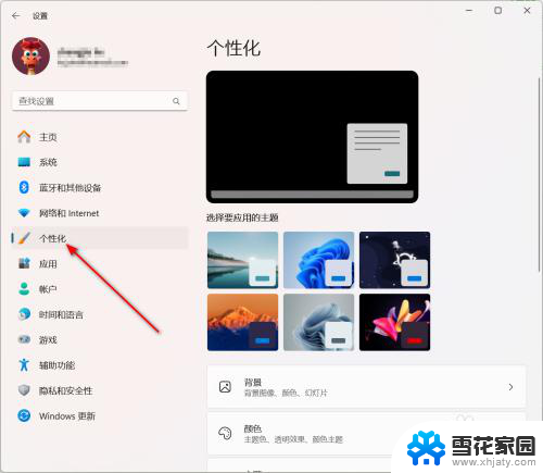 win11开始菜单中关闭推荐的项目 Win11如何关闭开始菜单中的推荐项目