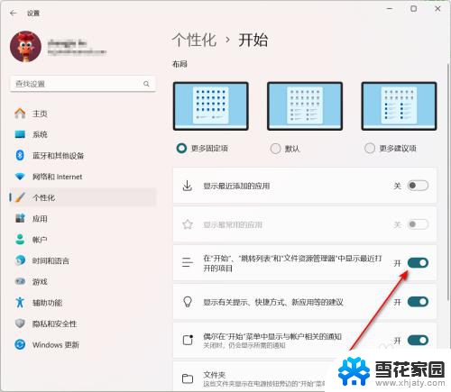 win11开始菜单中关闭推荐的项目 Win11如何关闭开始菜单中的推荐项目