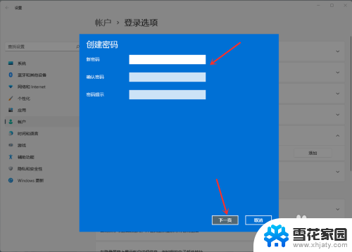 win11设置用密码登录 Win11怎么设置登录密码