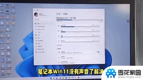 win11突然没有声音了怎么办 笔记本突然没声音怎么处理