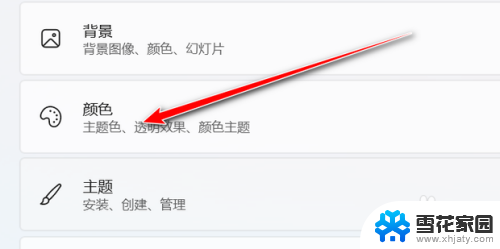 win11换桌面颜色桌面换 Win11个性化设置中如何调整桌面颜色