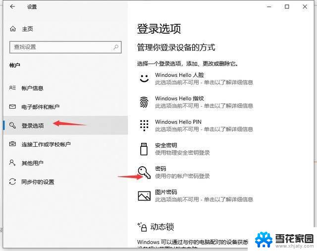 电脑忘记密码恢复出厂设置win10 Windows10开机密码忘了怎么办解决方法