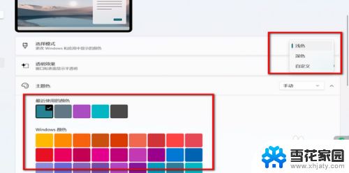 win11换桌面颜色桌面换 Win11个性化设置中如何调整桌面颜色