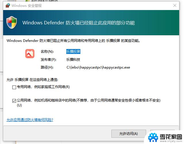 win11防火墙无法彻底关闭 如何关闭Windows电脑防火墙